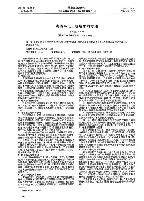 浅谈降低工程成本的方法