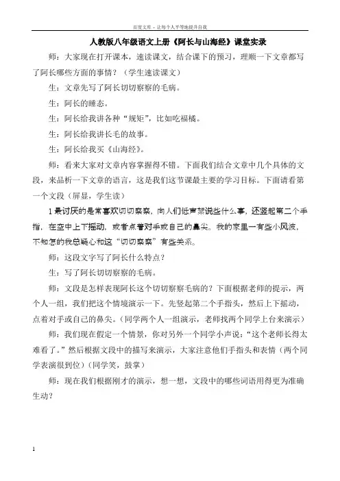 人教版八年级语文上册阿长与山海经课堂实录