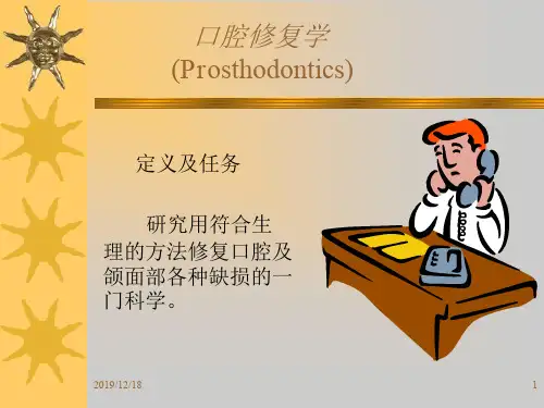 固定修复讲义