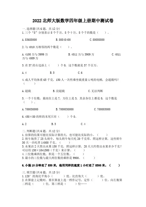 2022北师大版数学四年级上册期中测试卷及参考答案(完整版)