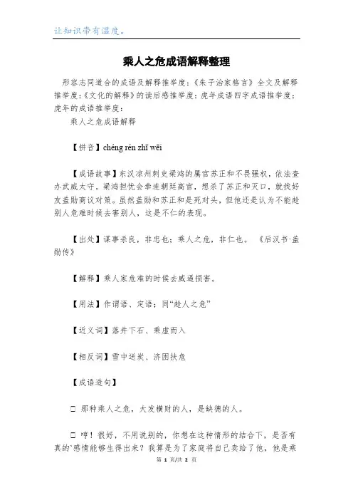 乘人之危成语解释整理