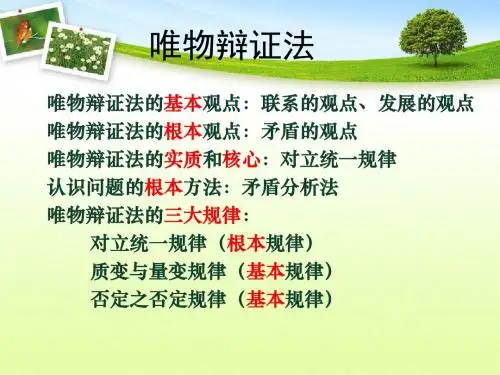 政治课件：人教版必修四第十课第一框+树立创新意识和唯物辩证法的要求(共43张PPT)(1)