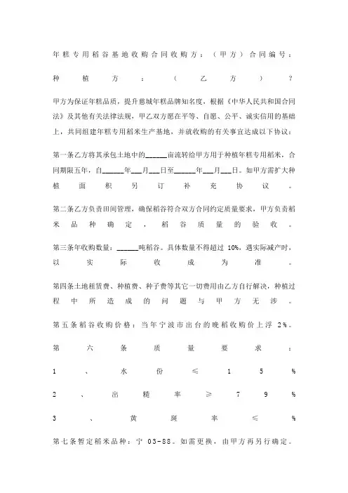 年糕专用稻谷基地收购合同