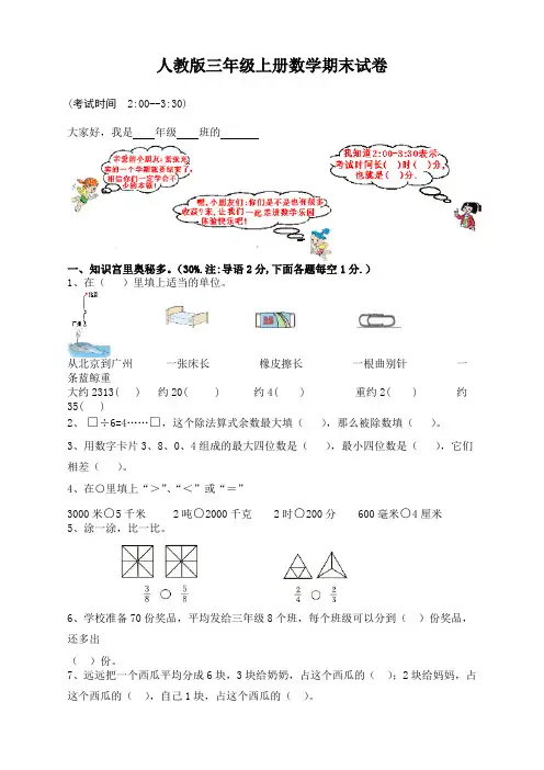 人教版小学三年级数学上册期末测试卷(可打印版)