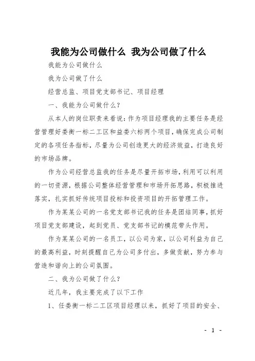 我能为公司做什么 我为公司做了什么