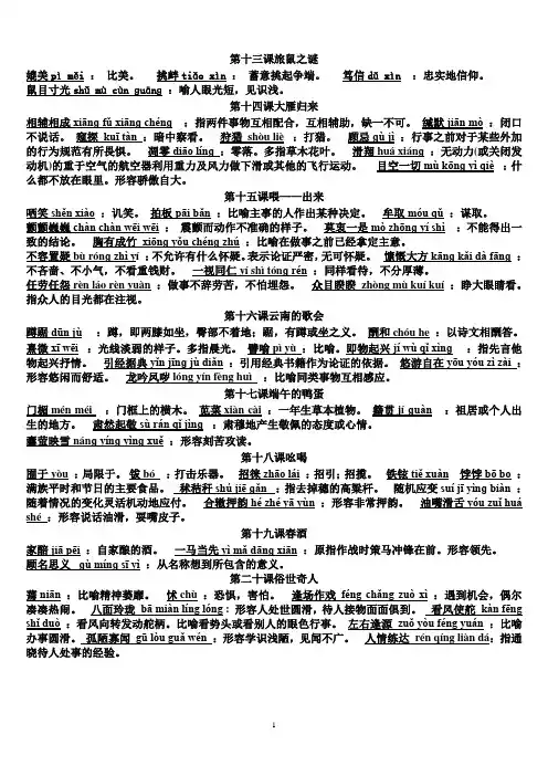 人教版八年级下册语文生字词拼音和解释