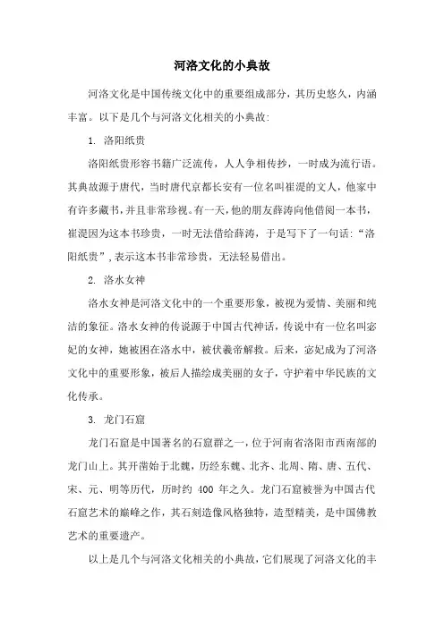河洛文化的小典故