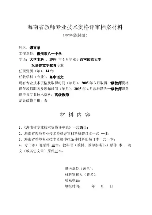 海南省教师专业技术资格评审档案材料封面