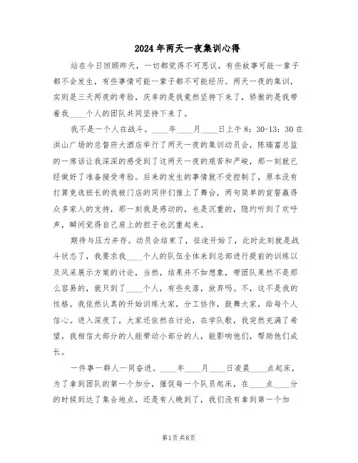 2024年两天一夜集训心得（3篇）