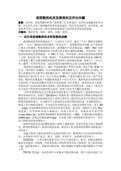 我国数控机床发展现状及存在问题