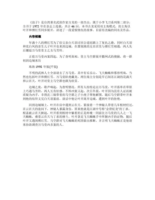 边城浪子(古龙著武侠小说)