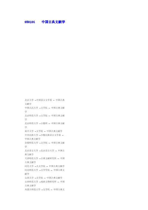 中国古典文献学排名