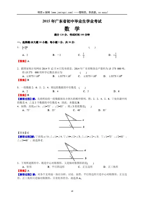 广东省2015年中考数学试卷(含参考答案)