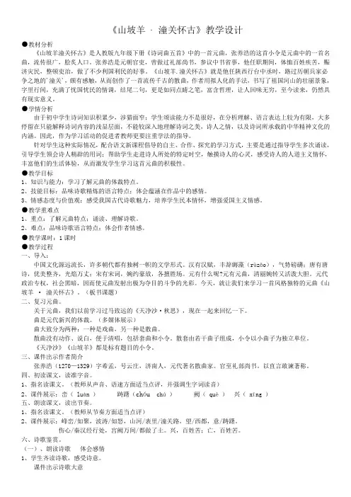 新人教版(部编)九年级语文下册《六单元  阅读  23 诗词曲五首  山坡羊.潼关怀古》研讨课教案_18