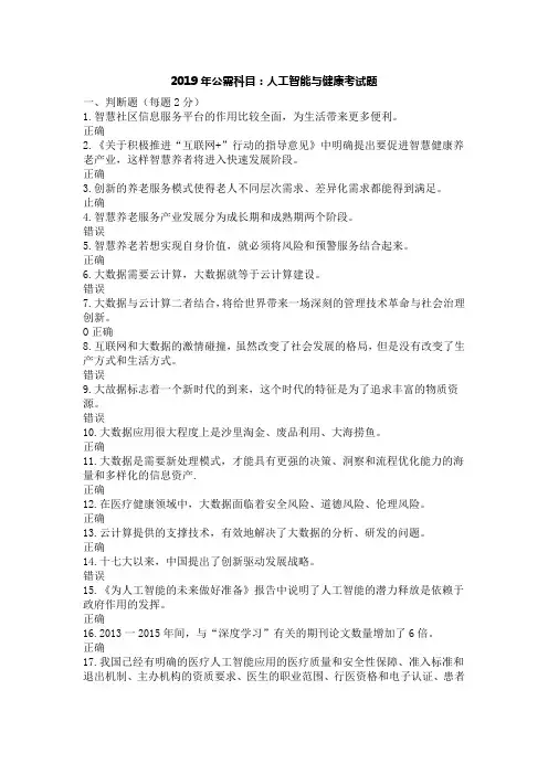 2019年公需科目：人工智能与健康考试6