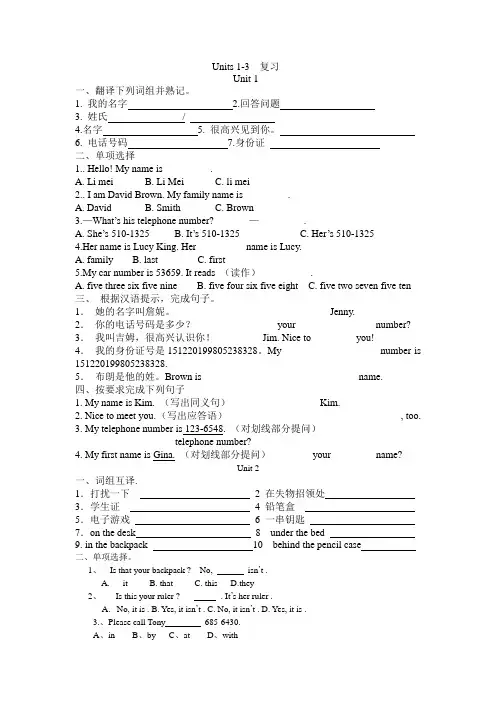 Units 1-3  习题