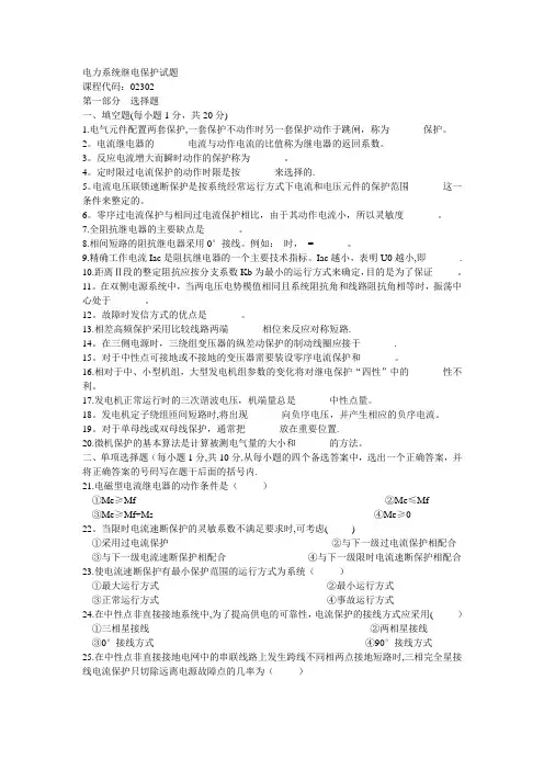 电力系统继电保护试题94205