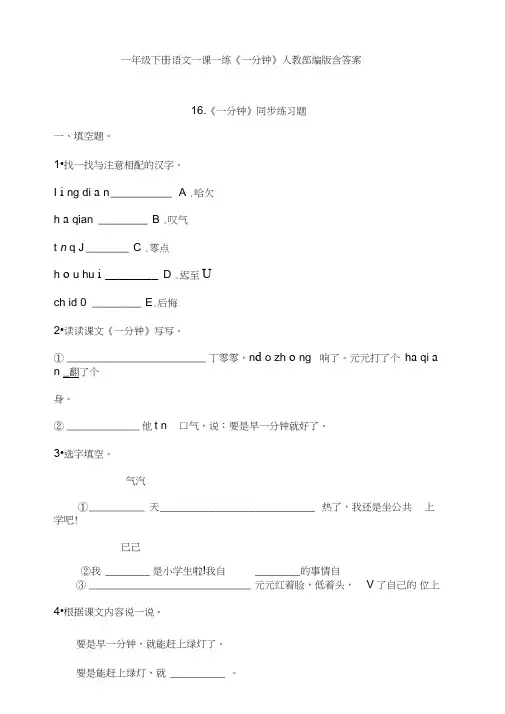 一年级下册语文一课一练《一分钟》人教部编版含答案