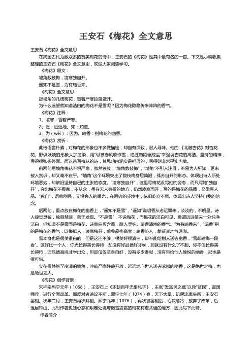 王安石《梅花》全文意思