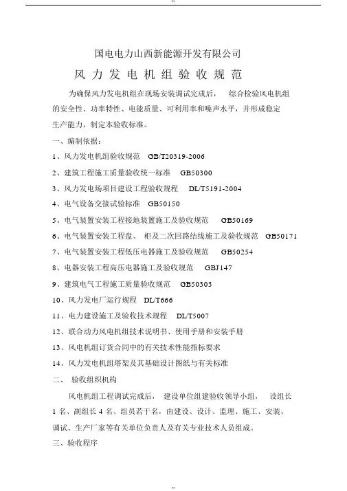 风力发电机组验收标准