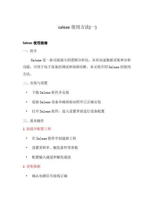 saleae使用方法(一)