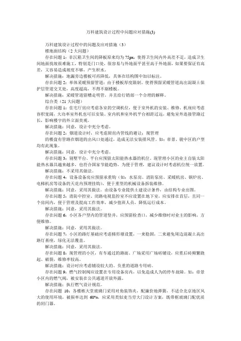 万科建筑设计过程中问题应对措施(3)