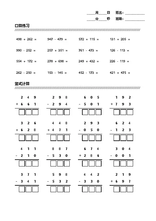 小学三年级数学三位数加减法练习题-可直接打印 (3)