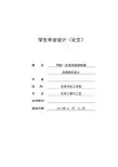 甲醇—水溶液连续精馏浮阀塔的设计  毕业论文