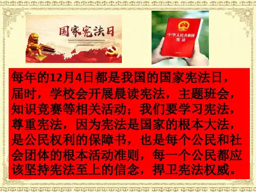 人教版《道德与法治》八年级下  1.1  公民权利的保障书   课件  (共31张PPT)