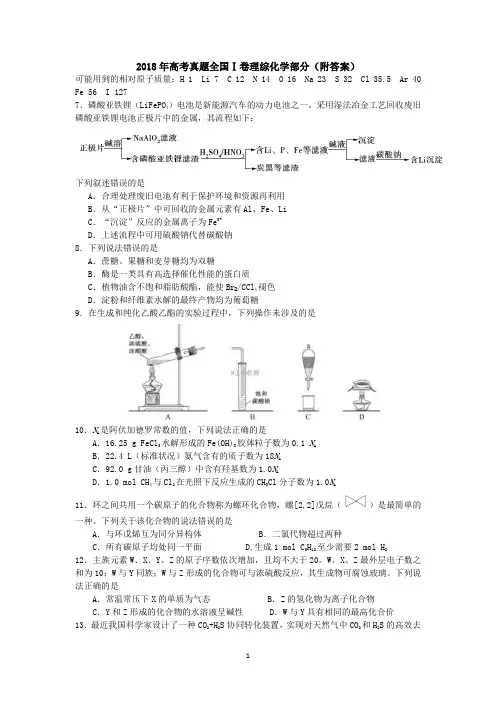 2018年高考真题全国Ⅰ卷理综化学部分(附答案)