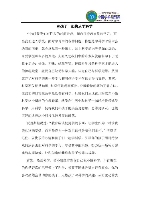 和孩子一起快乐学科学