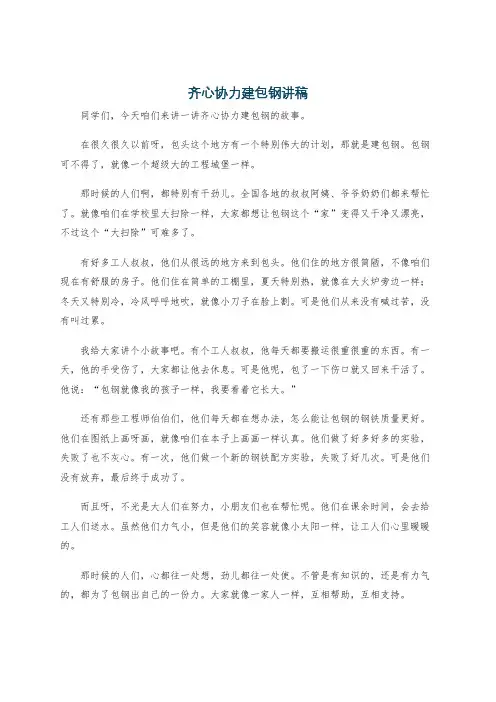 齐心协力建包钢讲稿