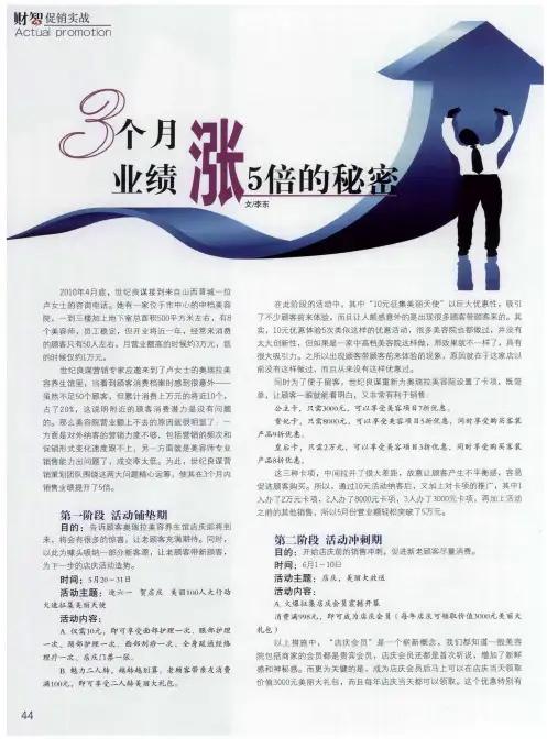 3个月业绩涨5倍的秘密