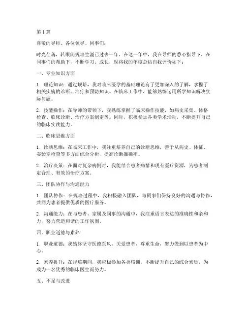 规培年度总结自我评价(3篇)