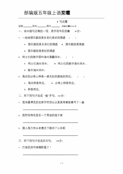 【部编版】五年级上语文期末专项练习---9句式练习【含参考答案】2020年-2021年
