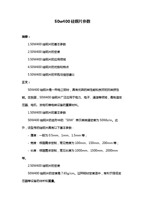 50w400硅钢片参数