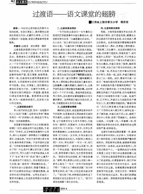 过渡语——语文课堂的翅膀