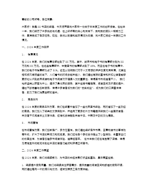 书店经理年度述职报告范文