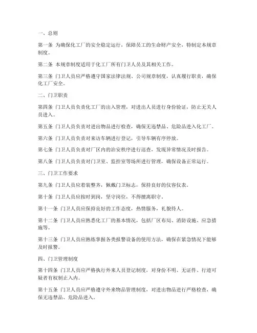 化工厂门卫规章制度范本