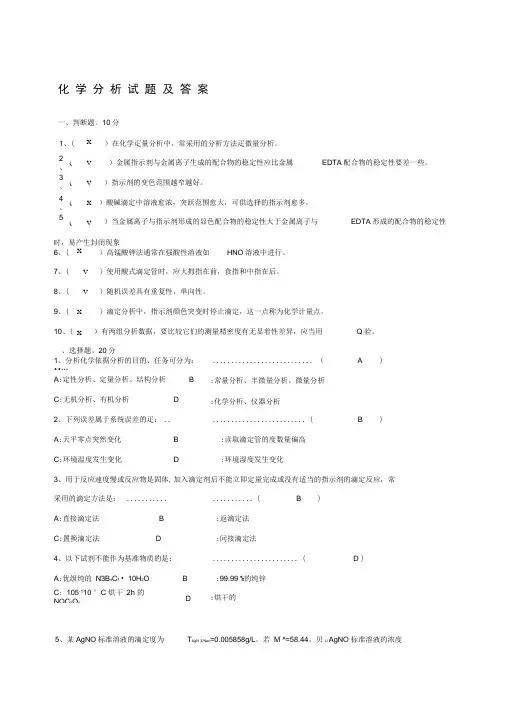 化学分析试题及答案