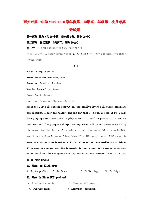 陕西省西安市第一中学2015-2016学年高一英语上学期第一次(10月)月考试题