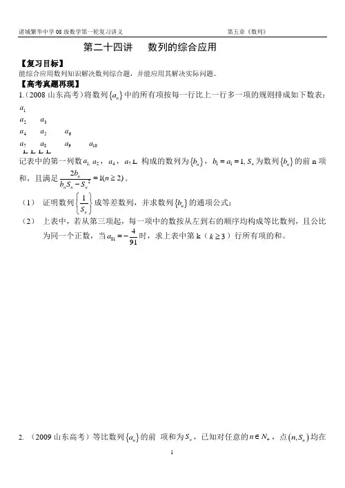 第24讲 数列的综合应用