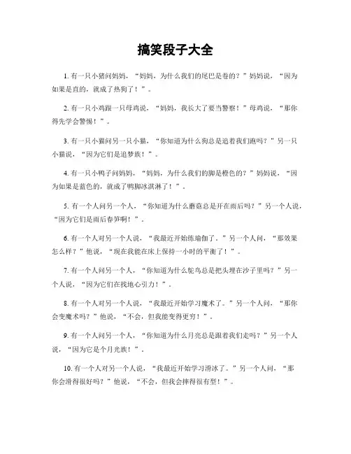 搞笑段子大全