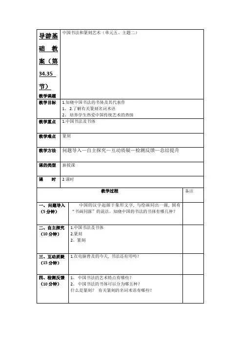 中国书法篆刻教案
