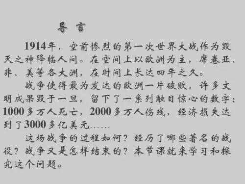 第二课  惨烈的四年战事