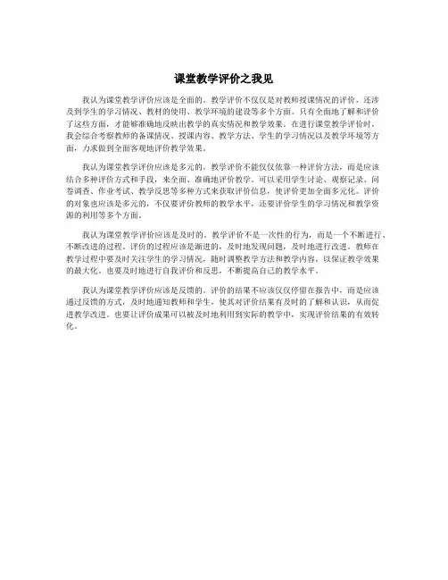 课堂教学评价之我见
