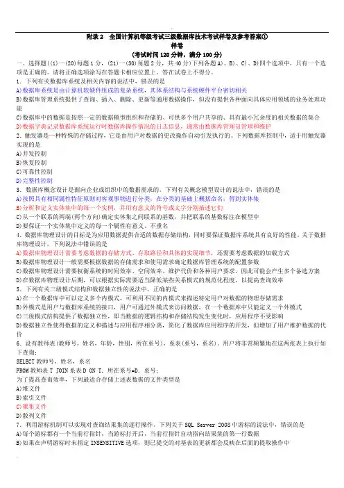 三级数据库样卷及标准答案