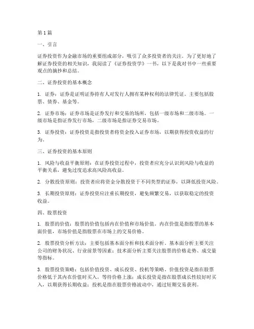 证券投资读书笔记摘抄(3篇)