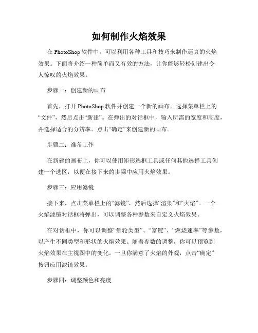 如何制作火焰效果
