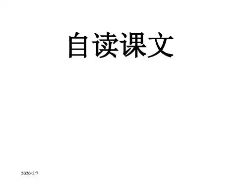 鄂教版九年级下册《香菱学诗》教学课件.ppt
